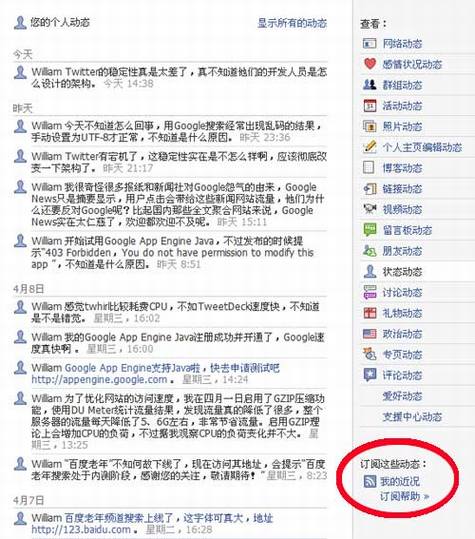 Facebook个人动态RSS Feed输出方法