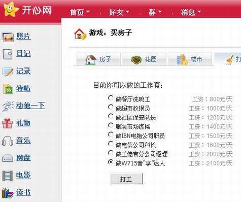 从开心网广告看SNS网站盈利模式