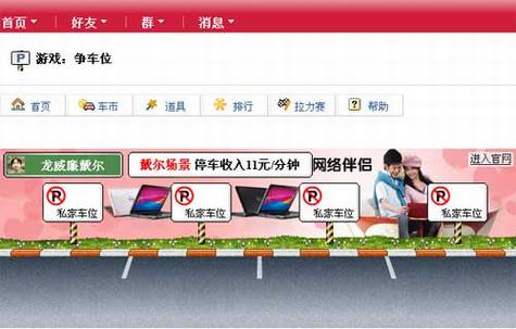 从开心网广告看SNS网站盈利模式