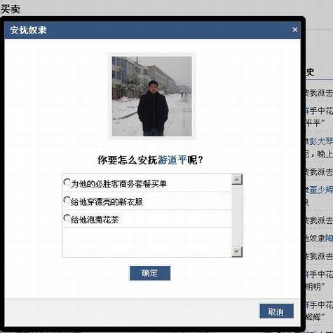 从开心网广告看SNS网站盈利模式
