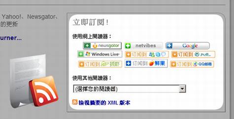 使用FeedBurner添加国产RSS阅读器