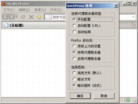 如何使用代理服务器上网