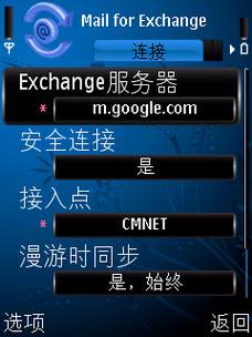 诺基亚S60手机同步Google日历