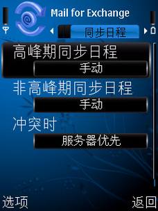 诺基亚S60手机同步Google日历