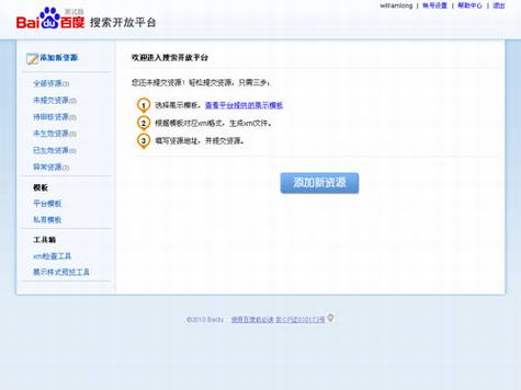 互联网开放平台应用综述