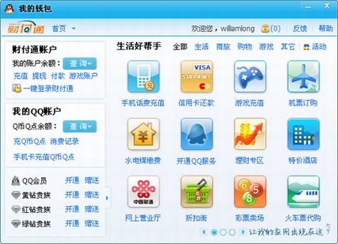 互联网开放平台应用综述