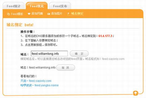 在FeedSky和FeedBurner中无缝切换