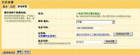 使用Google日历手机短信进行时间管理