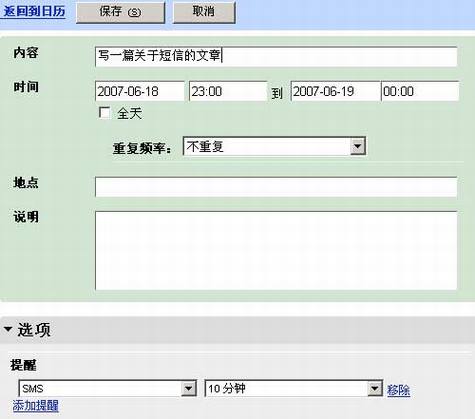 使用Google日历手机短信进行时间管理