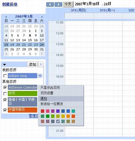 使用Google日历手机短信进行时间管理