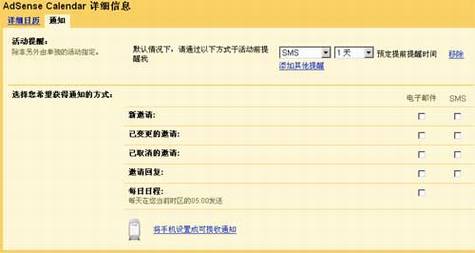 使用Google日历手机短信进行时间管理