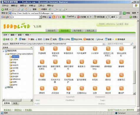 中文OPML分享交流网站
