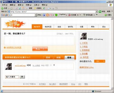 叽歪de,类Twitter微博客