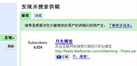 Google Reader推出订阅发现和推荐