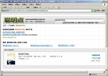 聪明点比较购物搜索