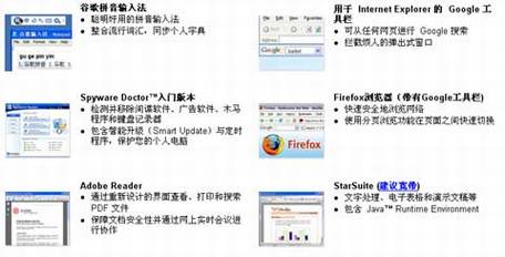Google Pack软件包中国版下载