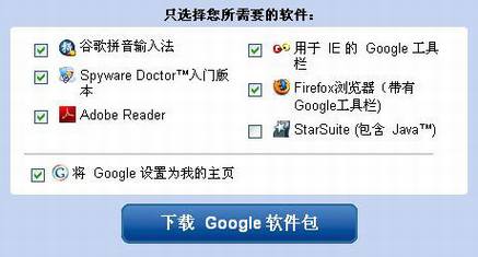 Google Pack软件包中国版下载