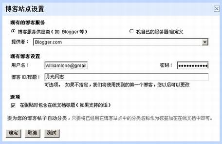 从Google Docs发布文章到博客