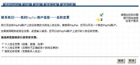 修改PayPal帐户姓名的方法