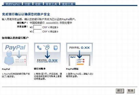 修改PayPal帐户姓名的方法