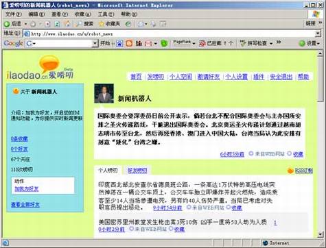 爱唠叨,又一个Twitter克隆版