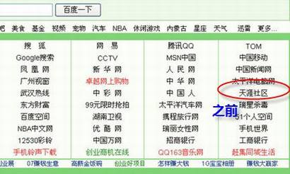 百度Hao123删除天涯社区