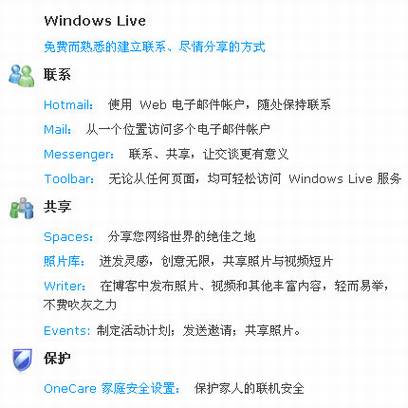 微软正式推出Windows Live Suite