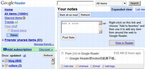 Google Reader更新增加共享备注