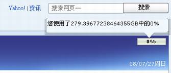中国地区Yahoo信箱升级为279G