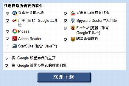 Google Pack中国版更新