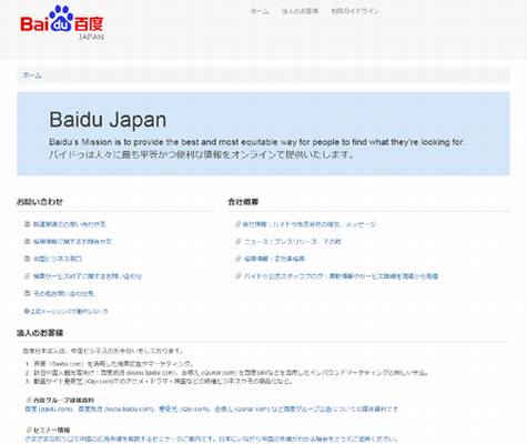 百度关闭日本百度搜索引擎