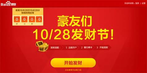 百度首款理财产品上线即故障