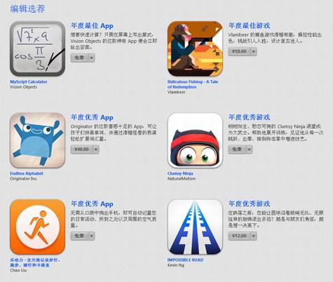 苹果公布2013年度iTunes精选榜单