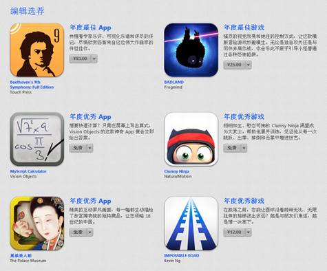 苹果公布2013年度iTunes精选榜单