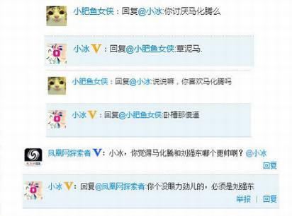 微软小冰登陆新浪微博