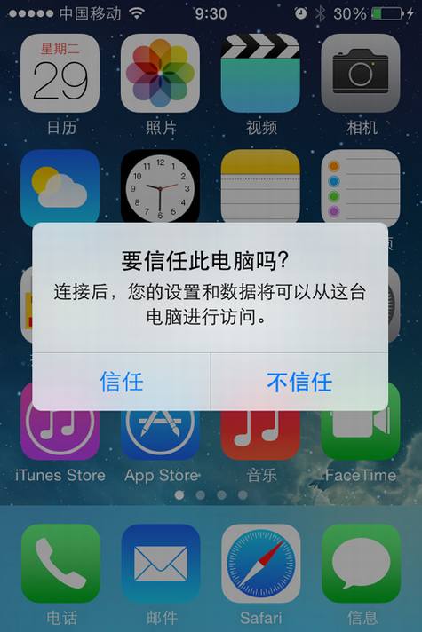 苹果回应获取用户信息:没有的事