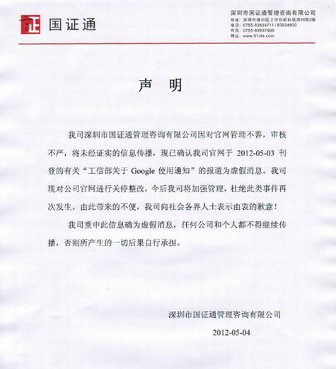 传工信部禁止移动终端使用Google