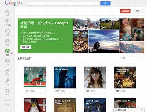 Google+推出“社群”服务