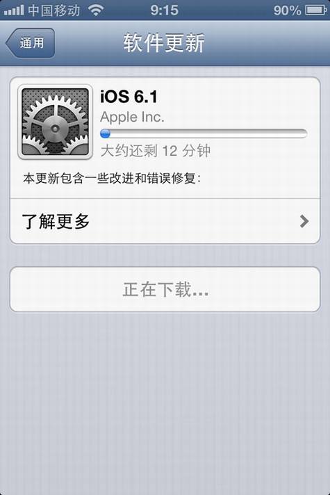苹果正式发布iOS 6.1