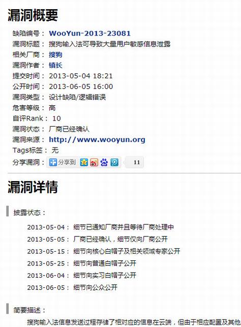 搜狗输入法隐私事件