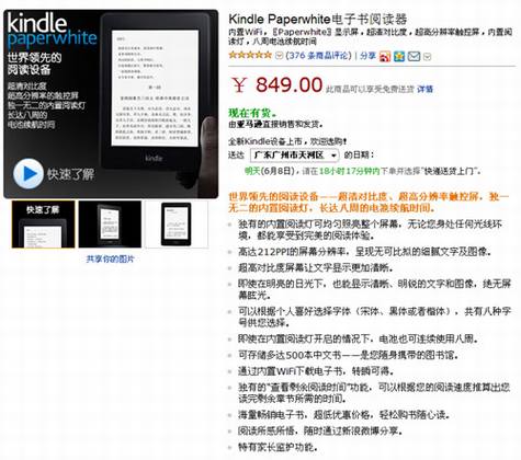 亚马逊Kindle正式进入中国