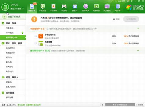 小三大战:小米应用商店屏蔽360产品