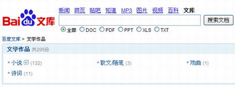 百度文库与谷歌苹果的对比