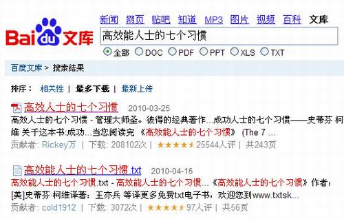 百度文库与谷歌苹果的对比