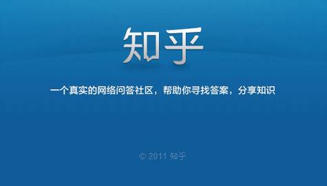 中国版Quora:知乎