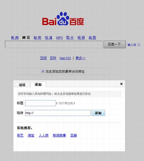 百度首页改版测试