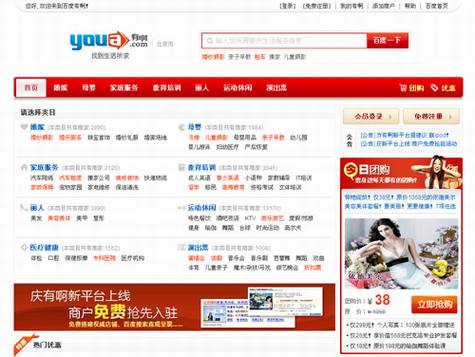 百度有啊转型生活平台