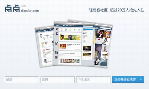 由“微博”的发展史预测“轻博客”的命途