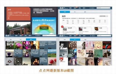 轻博客之点点网模式 轻博客之点点推他模式分析