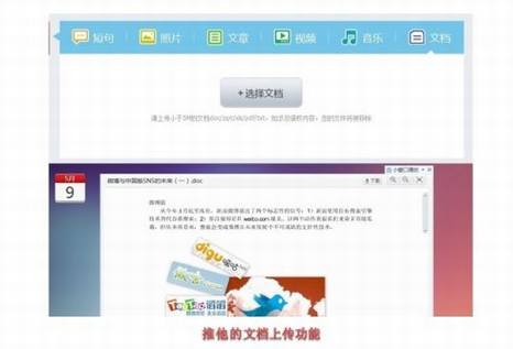 轻博客之推他模式 轻博客之点点推他模式分析